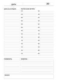 1 страница в день ежедневник для творческих людей Pdf Listy Dlya Ezhednevnika Pdf Dlya Raspechatki 3mu Ru Listya Planirovshiki Shablony