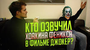Golos Dzhokera Andrej Valc Kak Ozvuchivali Hoakina The Voice Of Joker Youtube