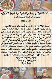 مثلثات الكاوكاو