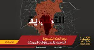 كشف القـ.ـائد العسـ.ـكري في هيئة تحرير الشام قتـ.ـيبة الشـ.ـامي عن التحركات العسـ.ـكـ.ــ.ـرية التي نفذتها غرفة عمـ.ـليات الفتح المبين نصرة لأهالي جبل. Ø¯Ø±Ø¹Ø§ ØªØ­Øª Ø§Ù„ØªØ³ÙˆÙŠØ© Ø§Ù„ØªÙˆØµÙŠÙ ÙˆØ§Ù„Ø³ÙŠÙ†Ø§Ø±ÙŠÙˆÙ‡Ø§Øª Ø§Ù„Ù…Ù…ÙƒÙ†Ø©
