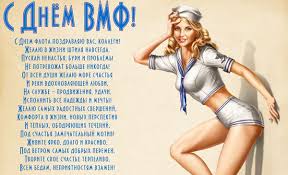 Maybe you would like to learn more about one of these? Kartinki S Dnyom Vmf Skachat Besplatno Darlajk Ru