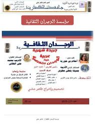 Calameo جريدة الوجدان العدد الاول 2020 عدد39