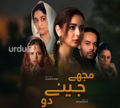 UR - Mujhay Jeenay Do