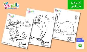 بطاقات الحروف العربية مع الصور للاطفال تعليم اطفال الحروف الهجائية مع الكلمات بالعربي نتعلم Comics Workout Videos Fictional Characters