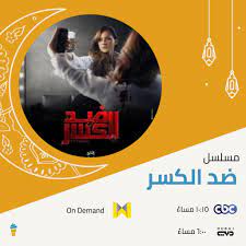 They first collaborated in the 2015 tv series taht el saytara, followed by the 2016 tv series sokoot hor, and the 2018 radio series aatrafat khokha. Tv Shows To Eftar And Chill With Throughout Ramadan 2021 Scoop Empire