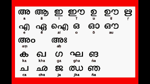 Malayalam Alphabet Youtube