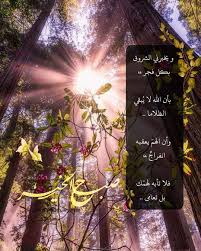 صبح و مساء on instagram و يخبرني الشروق بكل فجر بأن الله لا ي بقي الظلاما وأن ال cover photo quotes cover photos photo quotes