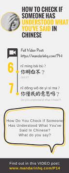 How To Check If Someone Has Understood What You Ve Said In Chinese Mandarin Hq Chinese Phrases Mandarin Lessons Chinese Lessons