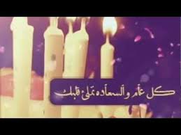 اليوم ميلادك حبيبي عيد ميلاد اغلى البشر Happy Birthday Youtube Bedroom Organization Closet Organization Bedroom Photo Frame