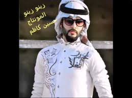 اجمل صور شباب بزي الخليجي على اغنيه زينو زينو Youtube