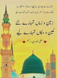 Pin By Iqra Tahir On صلی اللہ علیہ وسلم Lyrics Islam Taj Mahal