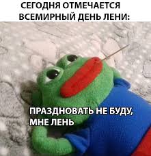 Как часто у вас возникает желание ничего не делать? Krasivye Otkrytki Vsemirnyj Den Leni