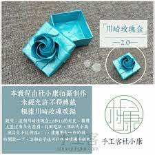 川崎玫瑰盒2 0 手工客官网 http www shougongke com course 436922 html origami box origami paper box