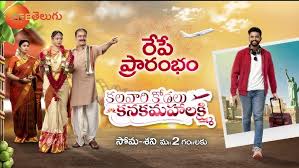 TL - Kalavari Kodalu Kanakamahalakshmi