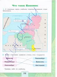 гдз по окружающему миру 3 класс плешаков учебник 1 часть Gdz Po Okruzhayushemu Miru 3 Klass Stranica 73 Rabochaya Tetrad Chast 2 Pleshakov