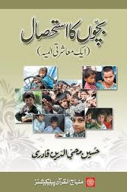 Minhaj Books Islamic Library In 2020 Islamic Library Child Abandonment Islam