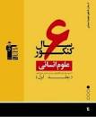 Image result for ‫دانلود کتاب زرد عمومی دهم کانون + PDF‬‎