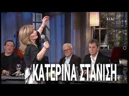 Γεννήθηκα στη νάουσα, μεγάλωσα στη. Katerina Stanish Gyrise Konta Moy Sthn Ygeia Mas Re Paidia Youtube