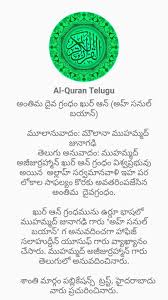 This famous song of lord hanuman is recited on most occasions related to lord hanuman and it is similar to hanuman chalisa in composition. Al Quran Kareem Telugu For Android Apk Download