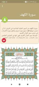 تنزيل وتشغيل سورة الكهف كاملة مكتوبة على جهاز الكمبيوتر مجانًا