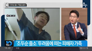 1721502 조두순 출소 200일 남았다 82. ì¡°ë'ìˆœ ì¶œì†Œ ë§‰ì„ ê¸¸ ì—†ë‹¤ Youtube
