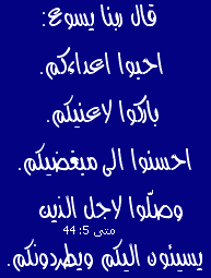 محبة الأعداء منتديات الكنيسة