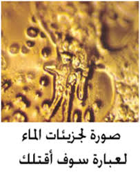 منوعات القران الكريم عجائب قراءة القران الكريم على الماء