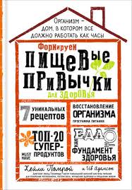 диета для ускорения метаболизма хейли помрой скачать бесплатно Pdf Hejli Pomroj Formiruem Pishevye Privychki Dlya Zdorovya Kupit I Skachat Fb2 Epub Pdf Na Litres