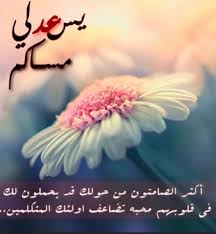 يسعد مساكم good evening greetings bridal
