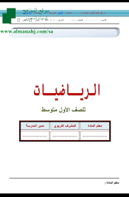 ورقة عمل لقياس المهارات الأساسية حول القوى والأسس الصف الأول المتوسط رياضيات الفصل الأول المناهج السعودية