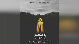 دانلود فیلم جدید بدون سانسور تماشای فیلم سینمایی دوبله فارسی پخش آنلاین و دانلود رایگان فیلم سینمایی جدید 2021 با دوبله فارسی و بدون سانسور و حذفیات نام فیلم: Ø¯Ø§Ù†Ù„ÙˆØ¯ ÙÛŒÙ„Ù… ØªØ±Ø³Ù†Ø§Ú© Ø¯Ù‡Ú©Ø¯Ù‡ The Village 2004 Ø¯ÙˆØ¨Ù„Ù‡ ÙØ§Ø±Ø³ÛŒ