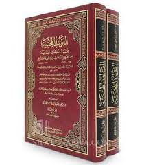 Maybe you would like to learn more about one of these? Annotations Of Ibn Baz On Sahih Al Bukhari Fath Al Bari