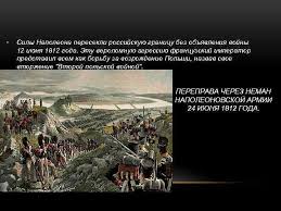 Вавилонское столпотворение 10 (22) июня 1812 года нота с объявлением войны Nachalo Otechestvennoj Vojny 1812 Goda