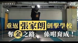 【東奧劍擊】一刺成為奧運英雄 張家朗勢聲價十倍 【東奧網球】男雙晉級第三圈 梅利劍指個人第3金 【英超】泰利離任維拉助教 【趣怪東奧】當積被爆參與選手村「煙酒派對」 【東奧乒乓】杜凱琹殺敗荷蘭球手 打入女單八強挑戰頭號種子陳夢 Xvc7il0aeaaz0m