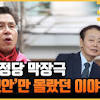 한겨레의 막장 공천 한겨레에 대한 스토리 이미지