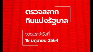 Check spelling or type a new query. à¸•à¸£à¸§à¸ˆà¸«à¸§à¸¢ 16 à¸¡ à¸– à¸™à¸²à¸¢à¸™ 2564 à¸œà¸¥à¸ªà¸¥à¸²à¸à¸ à¸™à¹à¸š à¸‡à¸£ à¸à¸šà¸²à¸¥ à¸•à¸£à¸§à¸ˆà¸£à¸²à¸‡à¸§ à¸¥à¸— 1