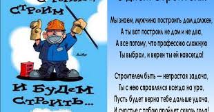 Check spelling or type a new query. Pozdravleniya Na Den Stroitelya Otkrytki Pozdravleniya Na Cards Tochka Net