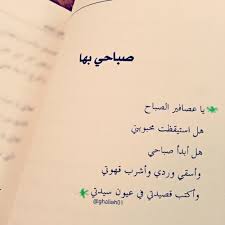 صباح الخير سيدتي Morning Text Messages Words Quotations