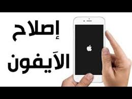 اصلاح جميع مشاكل الايفون بنفسك و بكل سهولة مع هذا البرنامج الشامل و الجديد Youtube