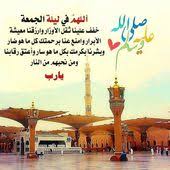 صور دعاء ليلة الجمعة 2019 عالم الصور jumma mubarak images islam facts morning images