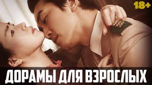 Rokovaya Strast Doramy Dlya Vzroslyh Korejskie Serialy I Filmy Dlya Vzroslyh 2 Youtube
