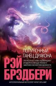 рэй брэдбери вино из одуванчиков скачать бесплатно полную версию Pdf Poberegis Rej Bredberi Skachat Knigu Besplatno V Fb2 Txt Epub Pdf