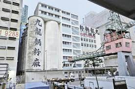 kowloon flour mills 九龍麵粉廠 flour mill kowloon flour