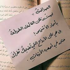 الصداقة خيل سماء غيم مطر تاق الله بيع وعد جميل جمال جميله حب وله عشق ورده ورد هديه الصداقة خيل سماء غيم مطر تاق ال Friends Quotes Sweet Quotes Cool Words
