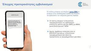 Σε περίπτωση που κάποιος επιλέξει να κάνει αλλαγή σε αυτή την περίπτωση οι περισσότεροι πολίτες, αναγκαστικά, επιλέγουν την ακύρωση ραντεβού. Korwnoios Anoi3e H Platforma Gia Ton Emboliasmo Pws Kleinoyme Ranteboy Skai