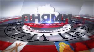 Чемпионат беларуси по футболу 2021. Itogi Nedeli Mogilev I Mogilevskaya Oblast Dnyami 11 06 2021 Video Novosti Kompanii Novosti Oficialnyj Sajt Telekanala Belarus 4 Mogilev I Radio Mogilev
