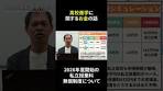 高校進学に関するお金の話【2026年度私立授業料無償制度】