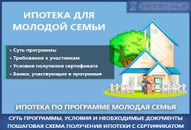 Ipoteka Dlya Molodoj Semi Kak Vzyat V 2021 Godu Usloviya Ipotechnoj Programmy