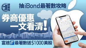 8.认购使用的购买力是如何计算的？ 美股打新购买力等于futu inc.账户打新购买力和富途证券美股账户最大可转之和。 9.如何撤销认购？ 在认购截止前，支持撤销认购；如需更改认购股数，请先撤销已有认购申请后重新发起认购申请。 9scxg1rmyjc M