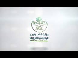 بدعوة كريمة من وزارة الشؤون البلدية والقروية تشرف مدير عام الإدارة العامة للمناهج في المؤسسة العامة للتدريب التقني والمهني للمشاركة في ورشة عمل كود البناء السعودي وذلك في عدة. ÙÙŠÙ„Ù… Ù‚ØµÙŠØ± Ø®Ø¯Ù…Ø§Øª ÙˆØ²Ø§Ø±Ø© Ø§Ù„Ø´Ø¤ÙˆÙ† Ø§Ù„Ø¨Ù„Ø¯ÙŠØ© ÙˆØ§Ù„Ù‚Ø±ÙˆÙŠØ© ÙÙ‰ Ø§Ù„Ø­Ø¬ Youtube